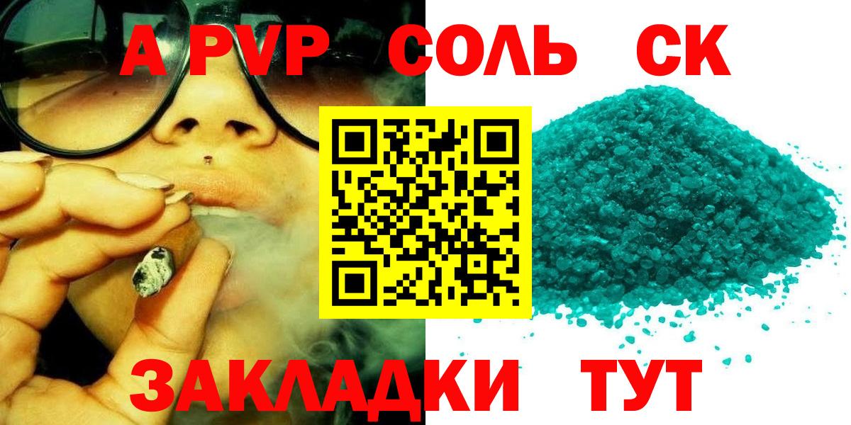 A-PVP Соль Заводоуковск