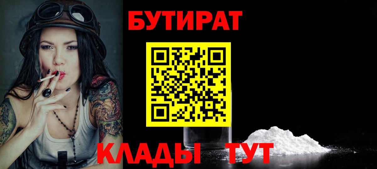 Заводоуковск  БУТИРАТ оксана  Бутират  Вход с VPN 