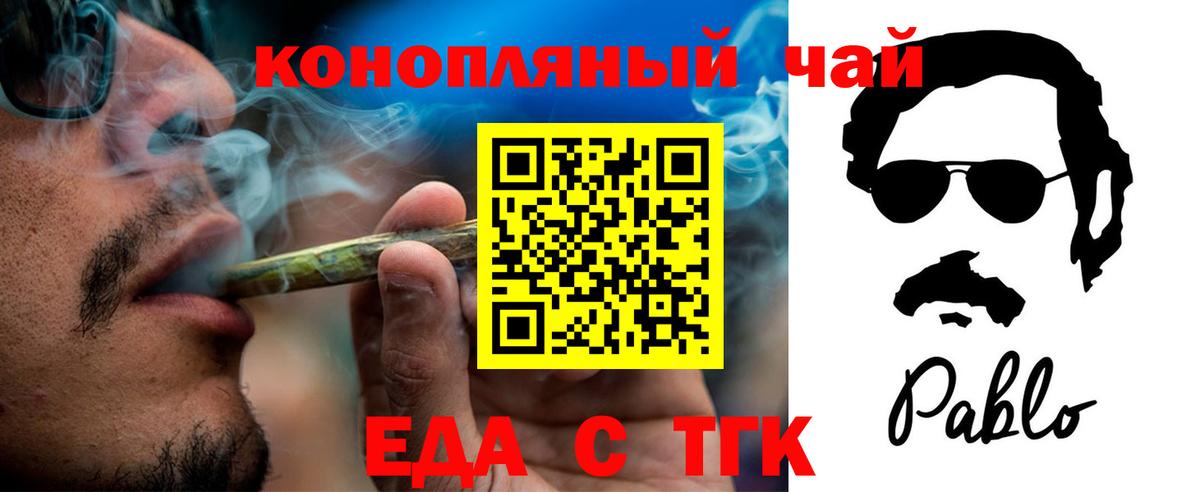 Заводоуковск  Еда ТГК конопля  Вход с VPN 