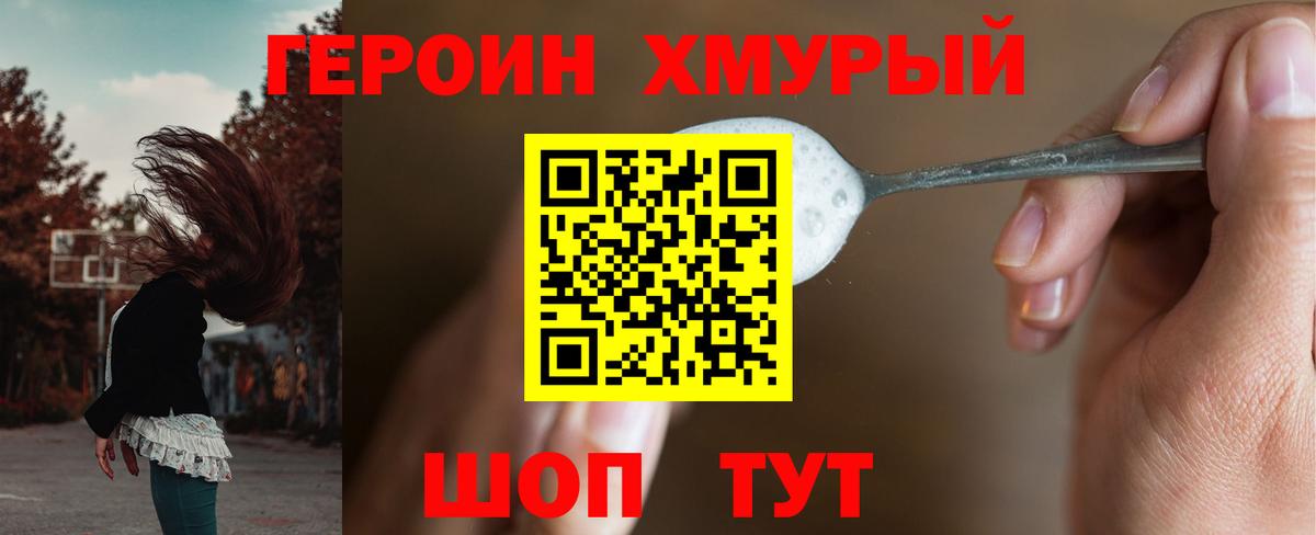 Заводоуковск  Героин хмурый  Вход с VPN 