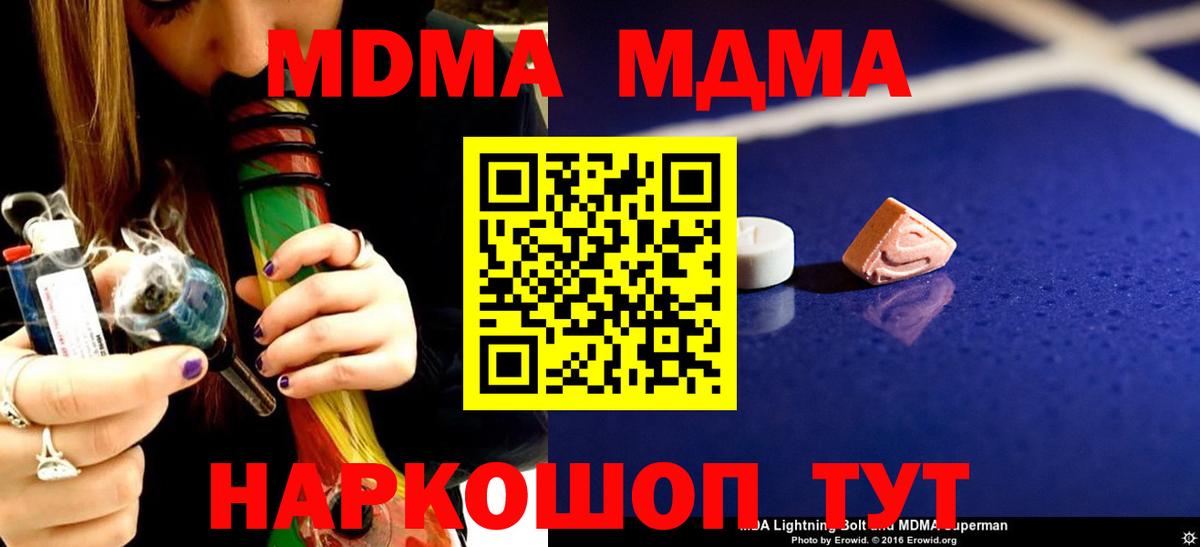 МДМА кристаллы  МДМА crystal  Заводоуковск  Вход с VPN 