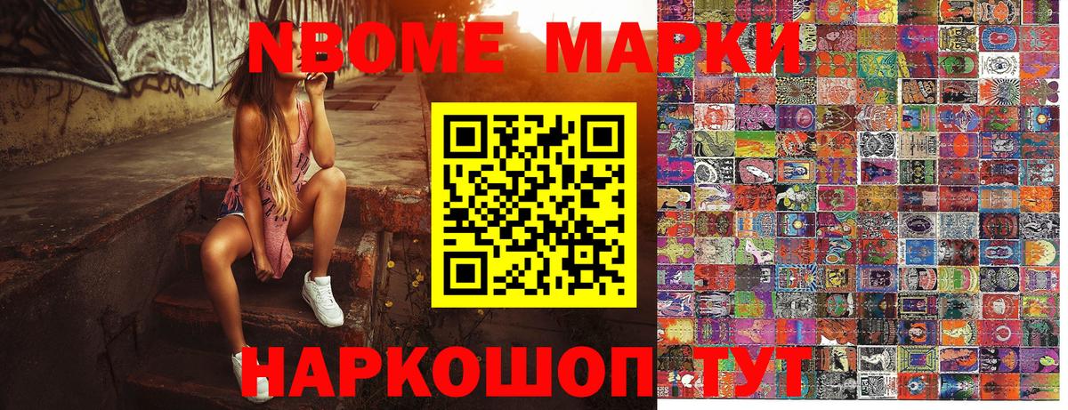 Марки 25I-NBOMe 1500мкг Заводоуковск